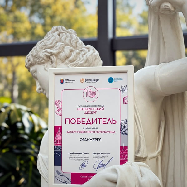 Кафе «Оранжерея» — победитель фестиваля «Петербургский десерт»