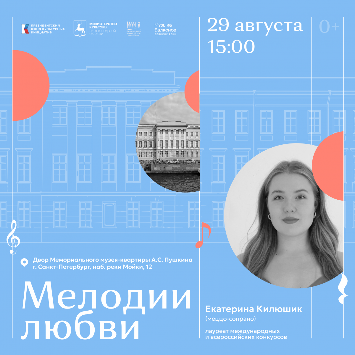 Фестиваль «Музыка балконов. Великие реки»